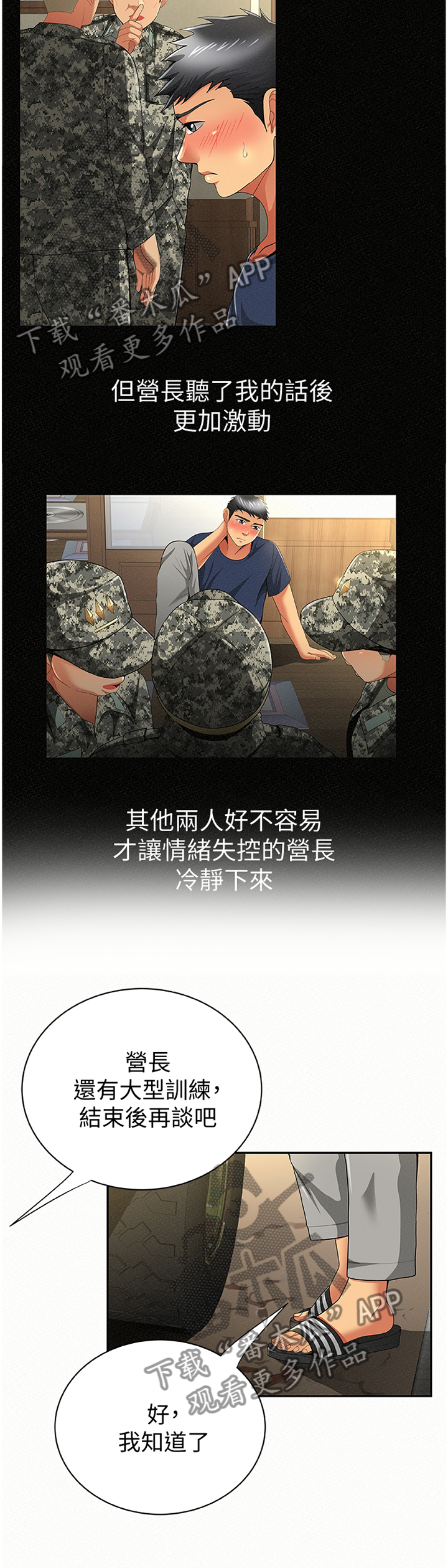 临时家庭120集土豆网漫画,第79章：陪伴1图