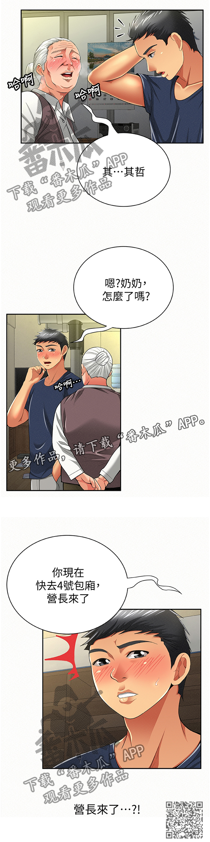 临时家具城漫画,第78章：揭发2图