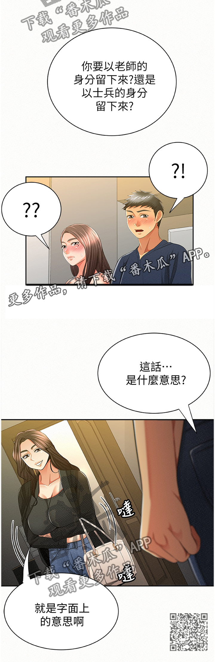 临时家里有事请假怎么说比较好漫画,第75章：套路2图