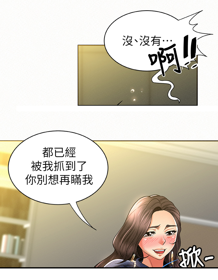 临时家具城漫画,第29章：满足2图