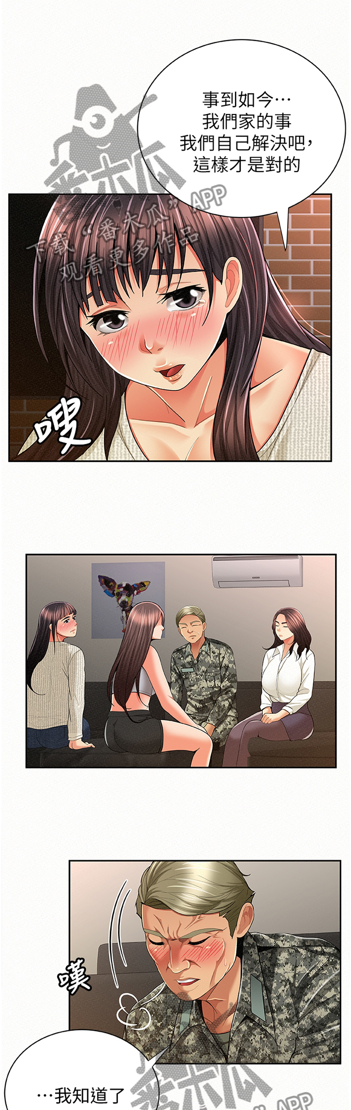 临时家教免费完整版阅读漫画,第82章：前科犯(完结)1图