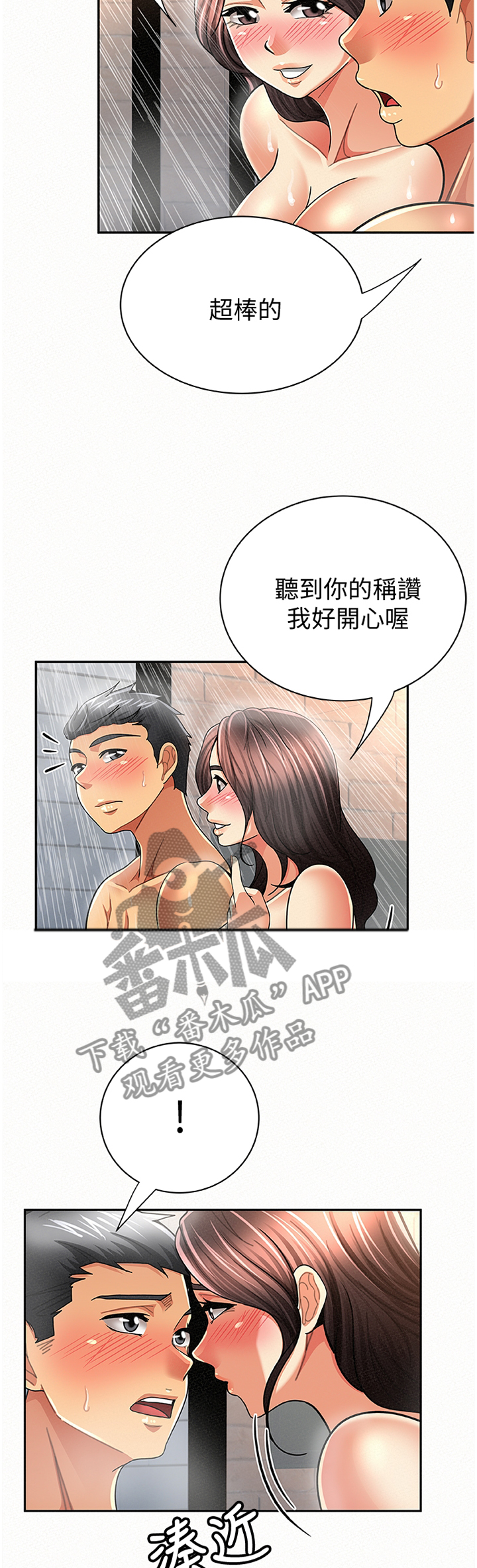 临时家教全部免费看漫画,第63章：功力2图