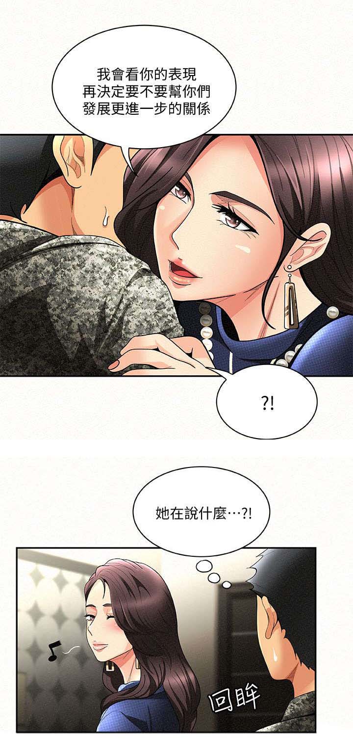 临时家具漫画,第5章：揭发1图