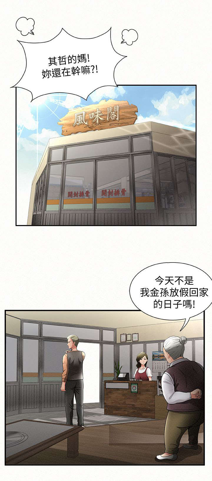 临时家教电影在线免费观看漫画,第1章：拜访1图