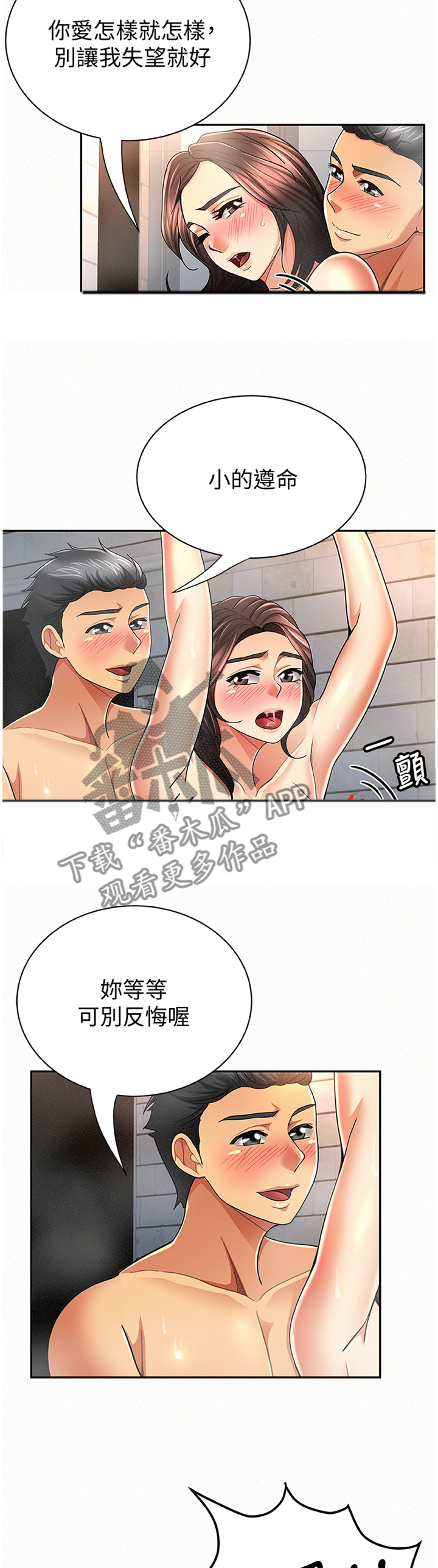 临时家教全集免费观看漫画,第64章：现在就是机会2图