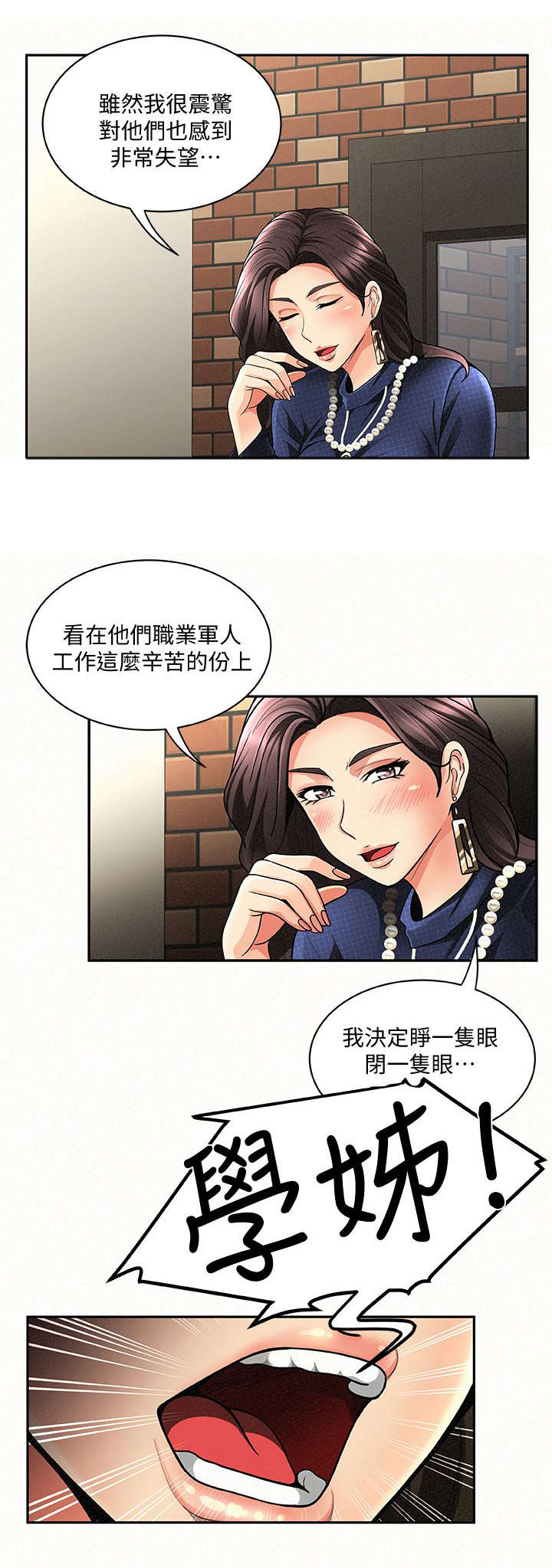 临时家教全集免费观看漫画,第6章：外遇1图