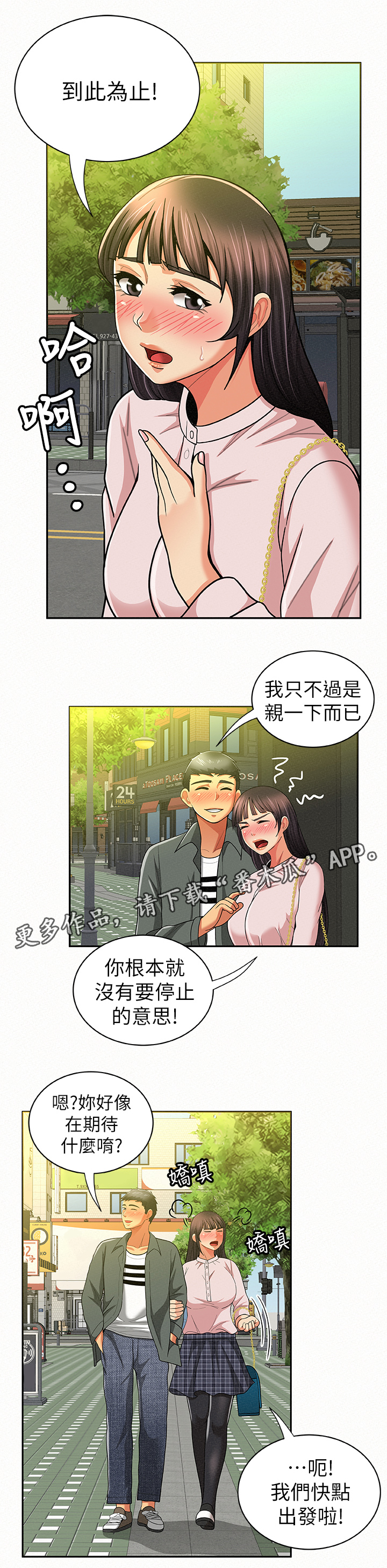 临时工工伤怎么赔偿漫画,第33章：拜托了2图