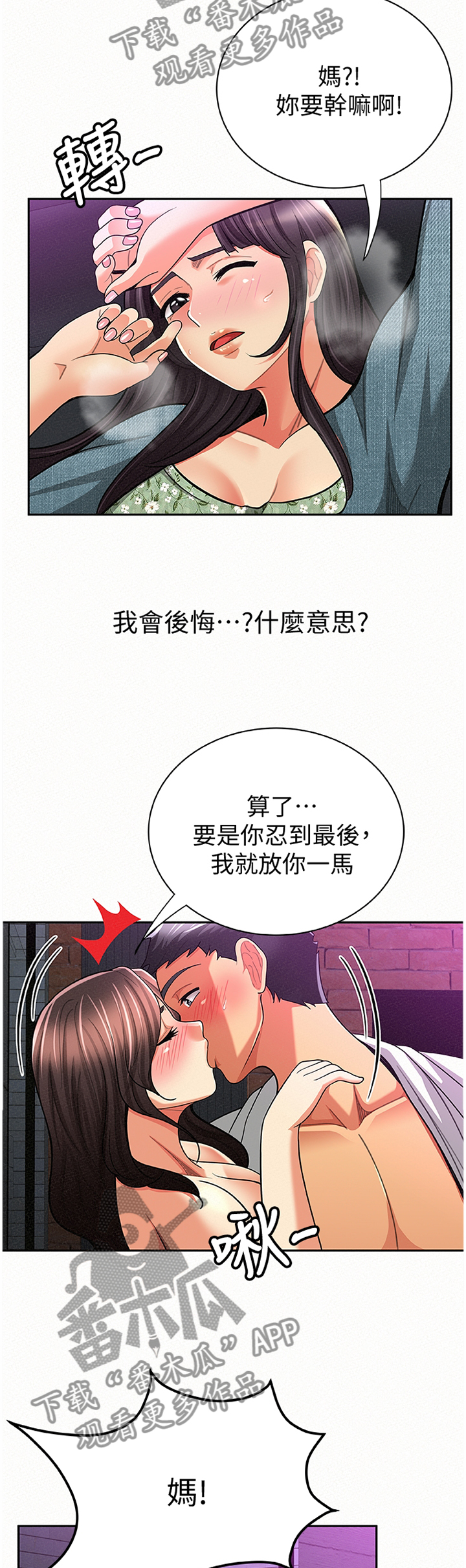 《临时家庭》漫画,第69章：说服力1图