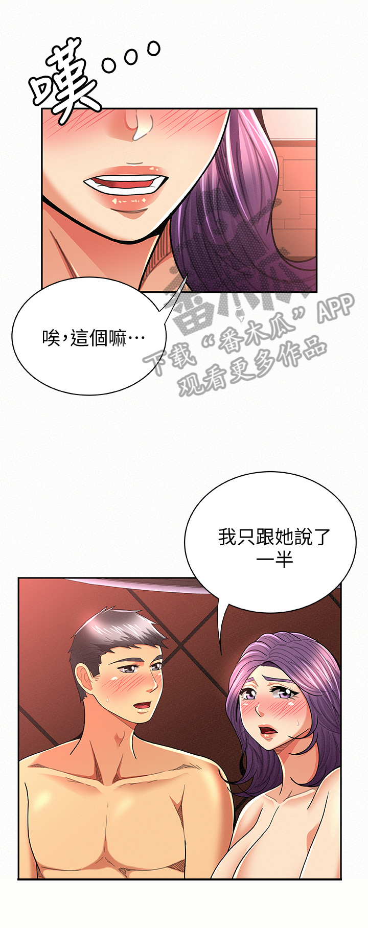 临时家里有事请假怎么说比较好漫画,第54章：坦白2图