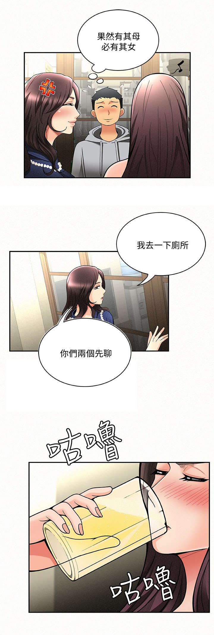 临时家教漫画,第9章：态度2图