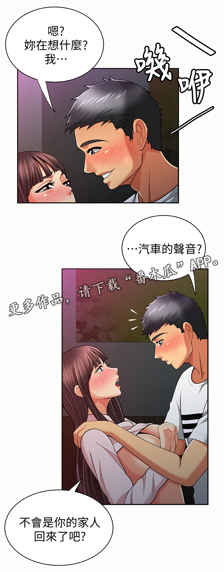 临时家教漫画,第39章：昏暗的房间1图