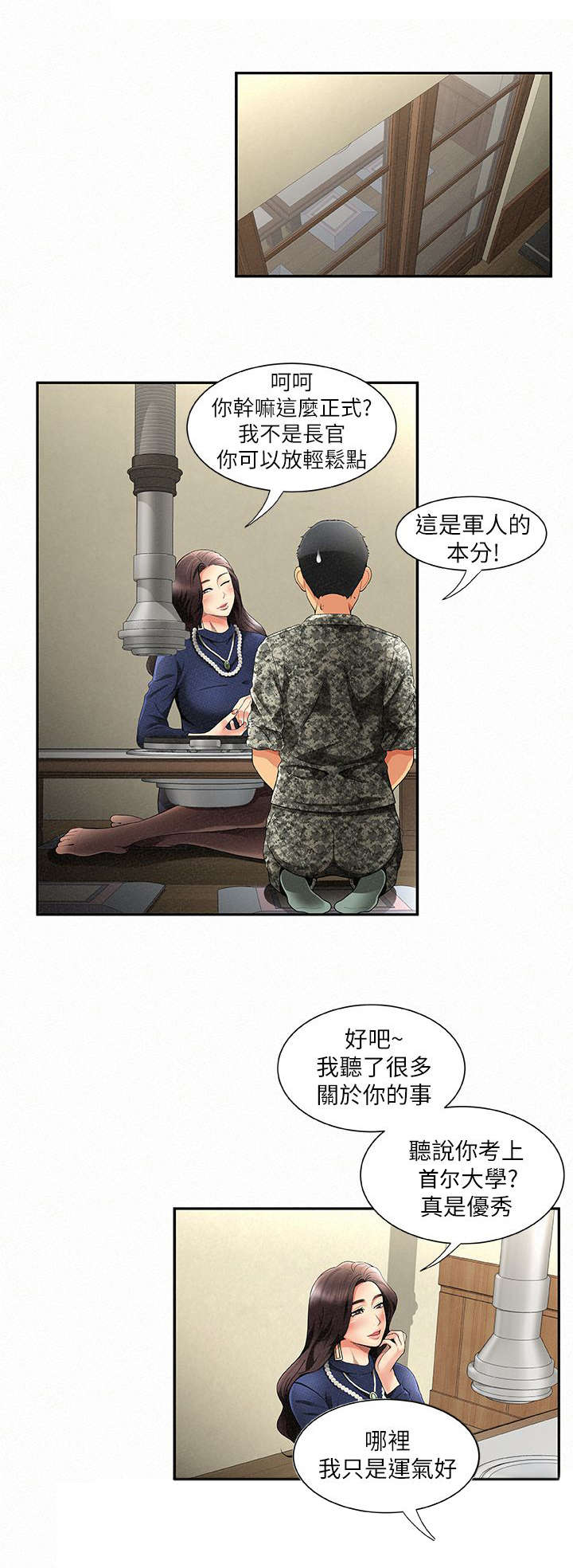 临时家教怎么收费漫画,第2章：家教2图