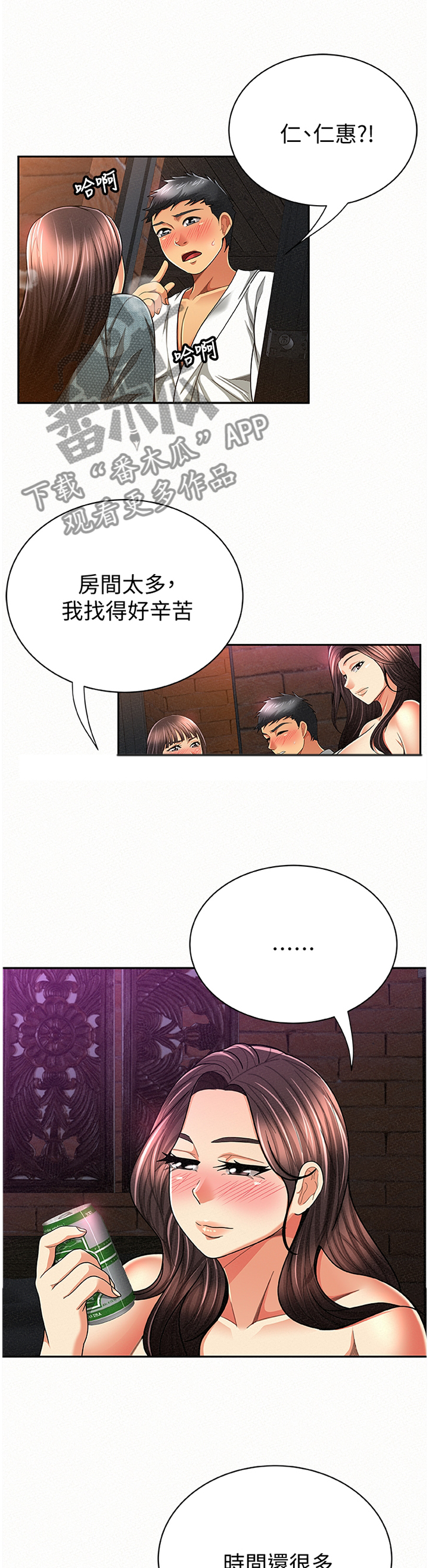 临时家庭电视剧漫画,第66章：找到2图