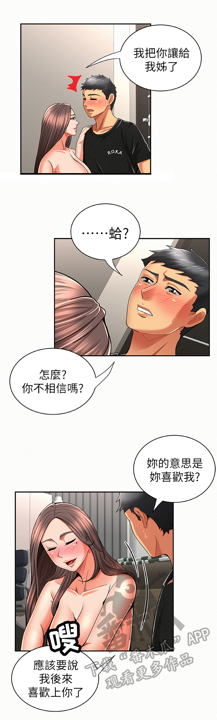 临时家庭电视剧全集免费观看漫画,第43章：优点1图