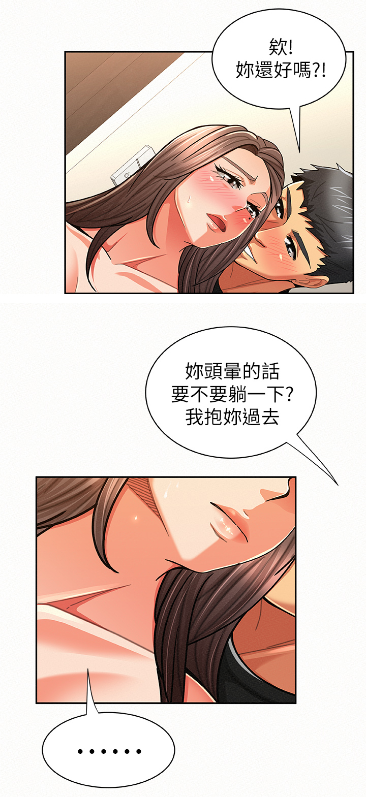 临时家庭音频漫画,第42章：想知道吗1图