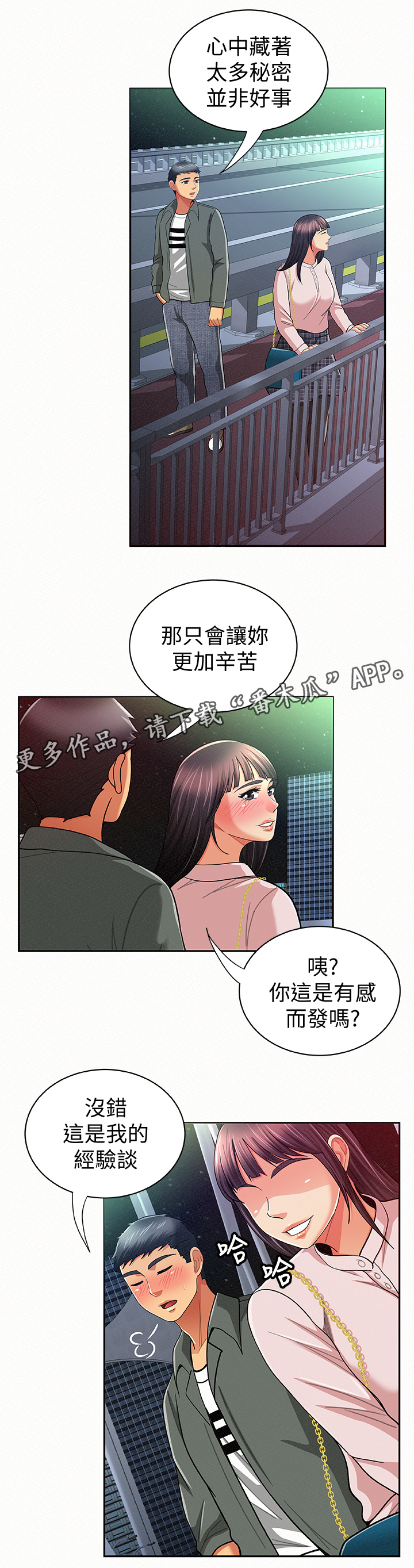 临时家教免费观看完整版漫画,第35章：好办事1图