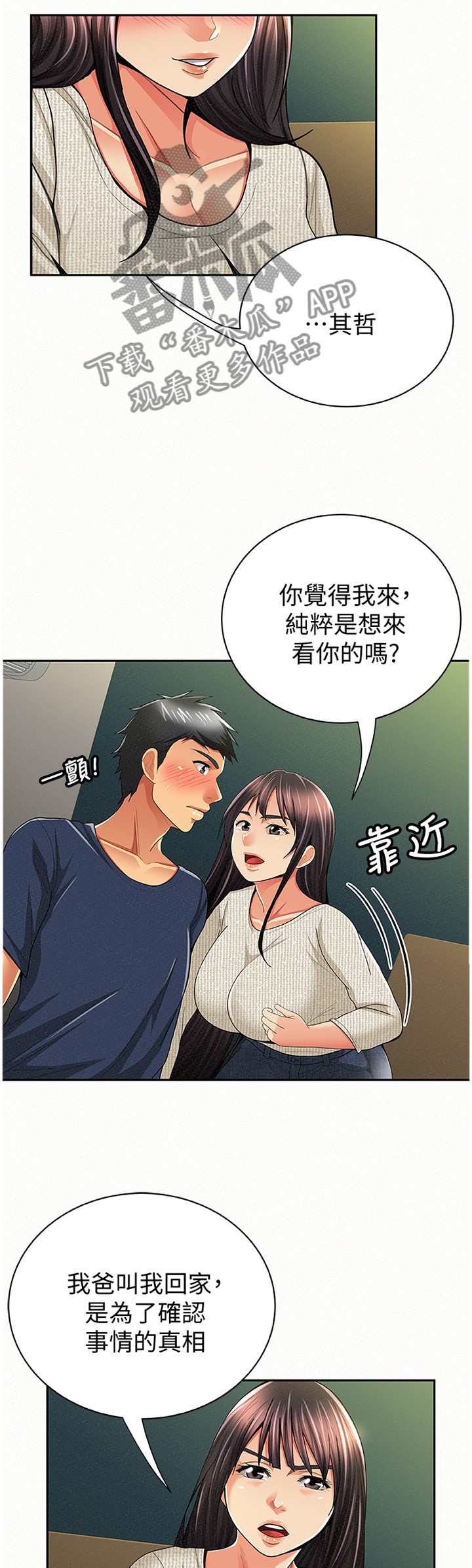 临时家族片尾曲漫画,第80章：只想我就好1图