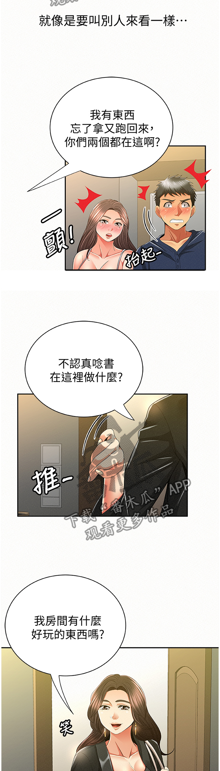 临时家里有事请假怎么说比较好漫画,第75章：套路1图