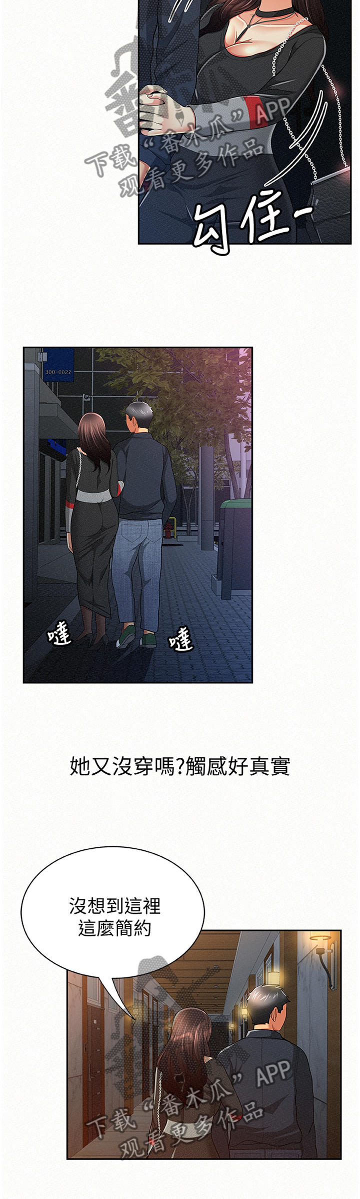 临时家族漫画,第62章：赴约1图