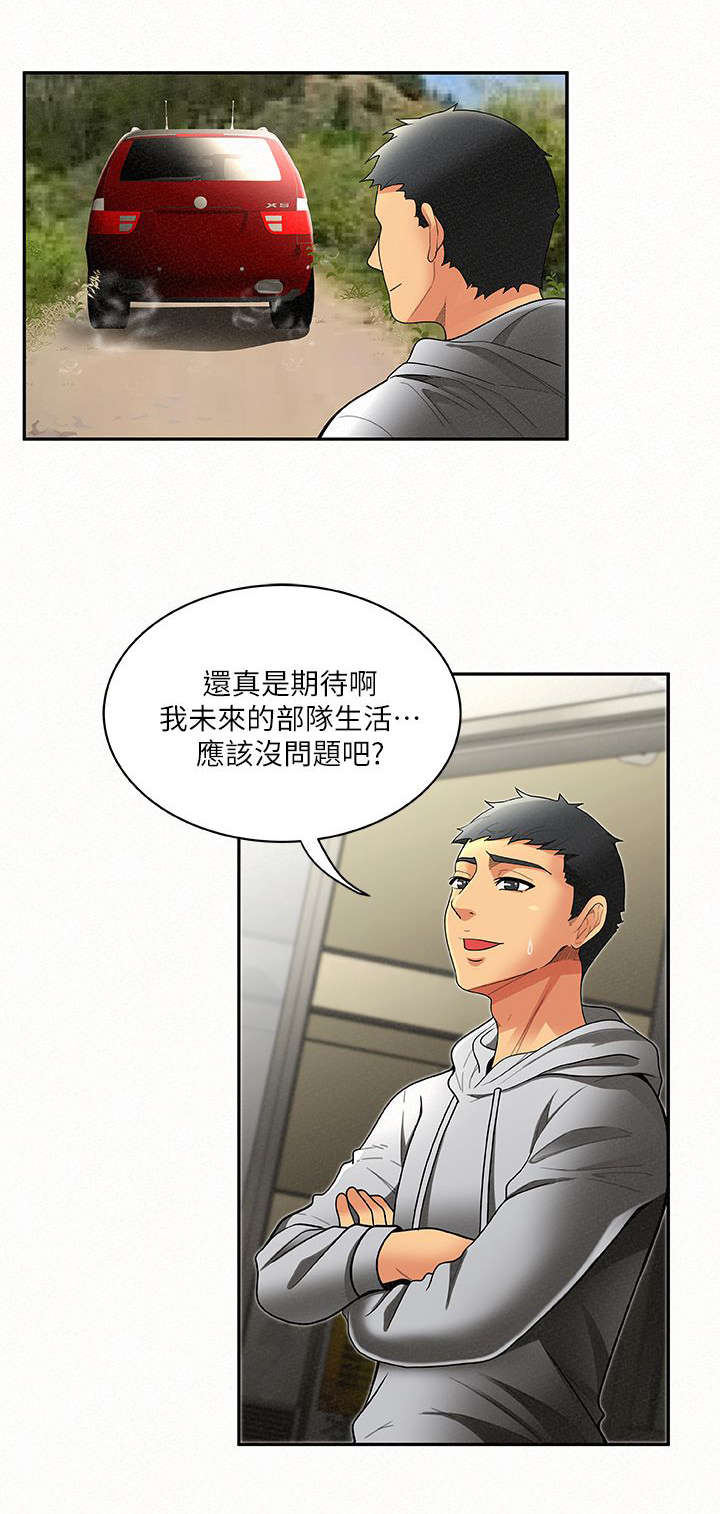 临时家教漫画,第11章：上课1图