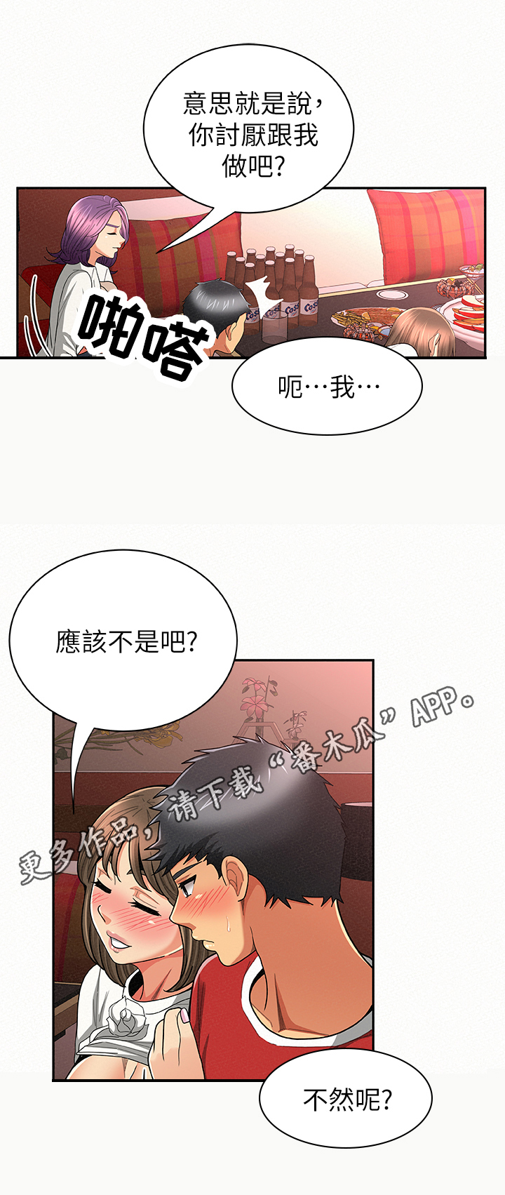 临时家教全集免费看漫画,第52章：努力1图