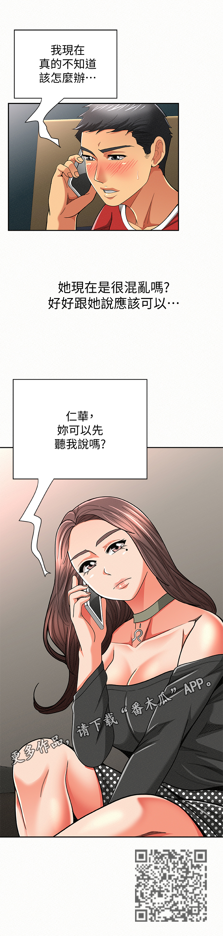 临时家庭14漫画,第58章：听我解释2图