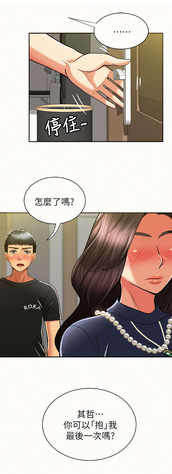 临时家教免费观看漫画,第28章：界线1图