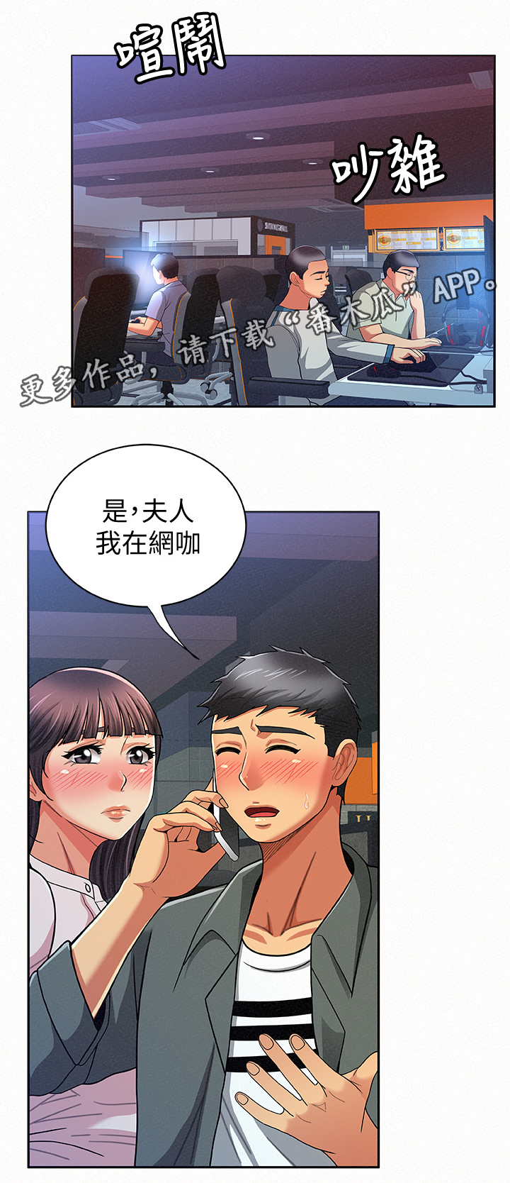 临时家庭蔡明漫画,第34章：离开1图