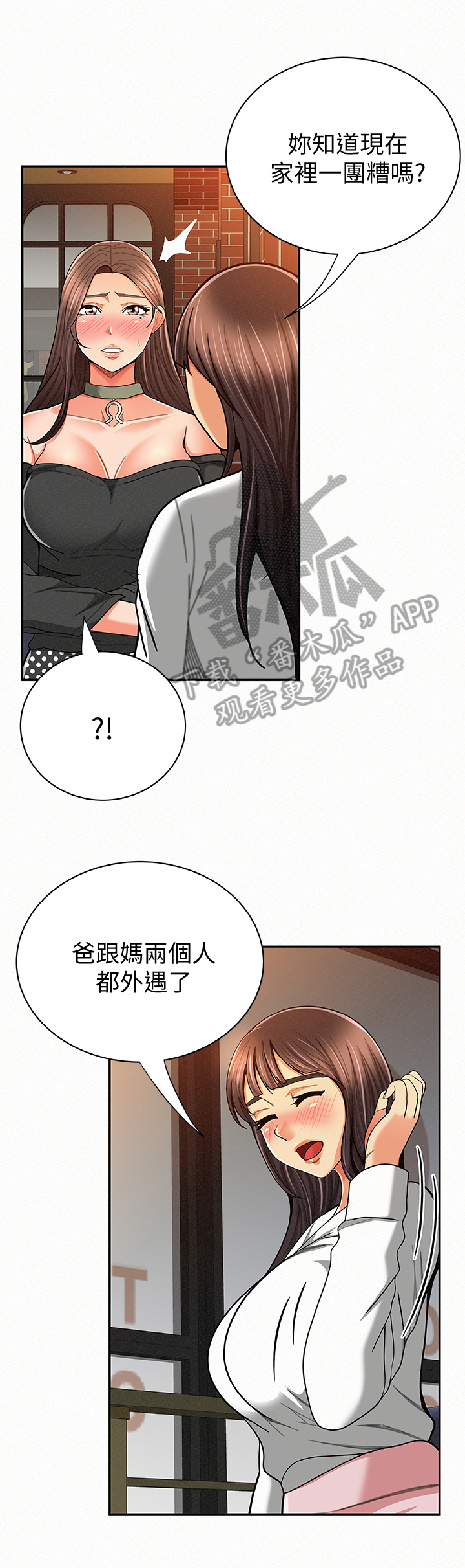 临时家教漫画免费韩漫无删减皮皮漫画,第56章：下定决心2图