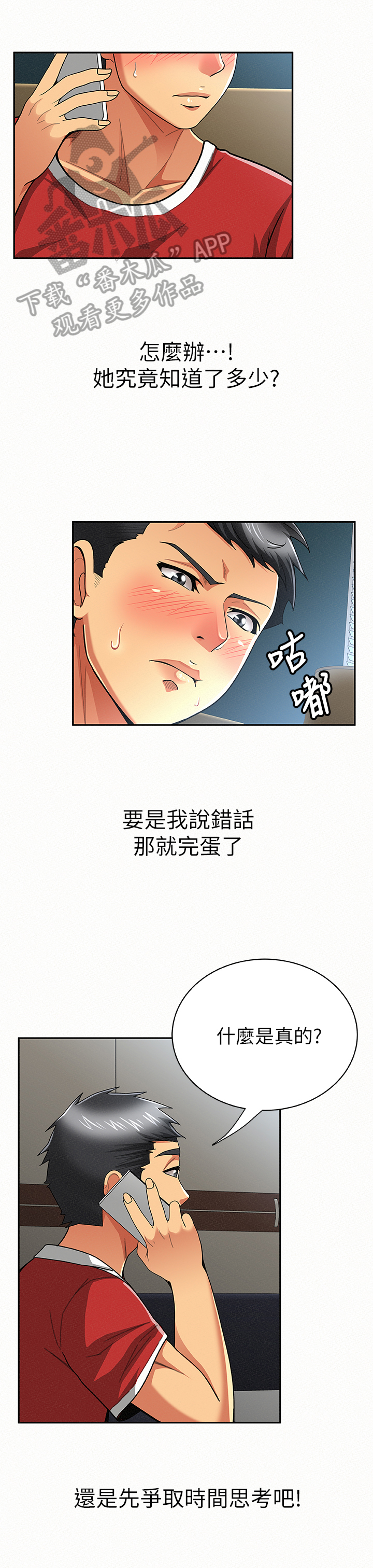 临时家庭14漫画,第58章：听我解释2图