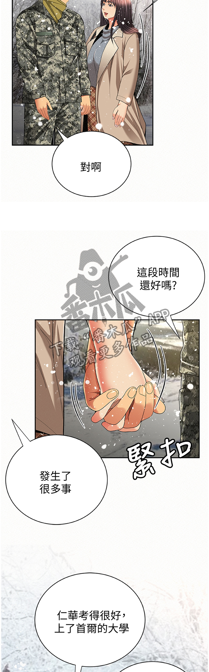 临时家庭是什么意思漫画,第82章：前科犯(完结)1图