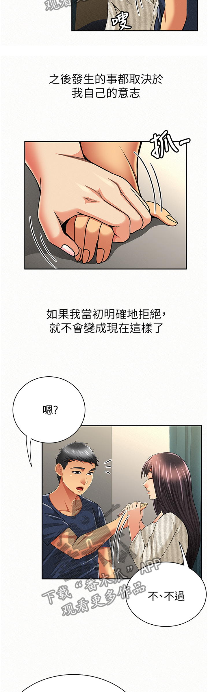 临时家族片尾曲漫画,第80章：只想我就好2图