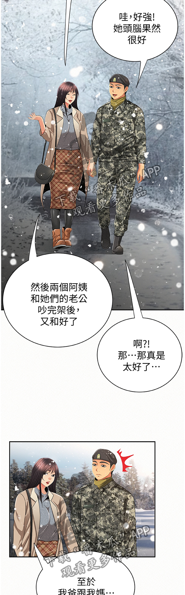 临时家庭是什么意思漫画,第82章：前科犯(完结)2图