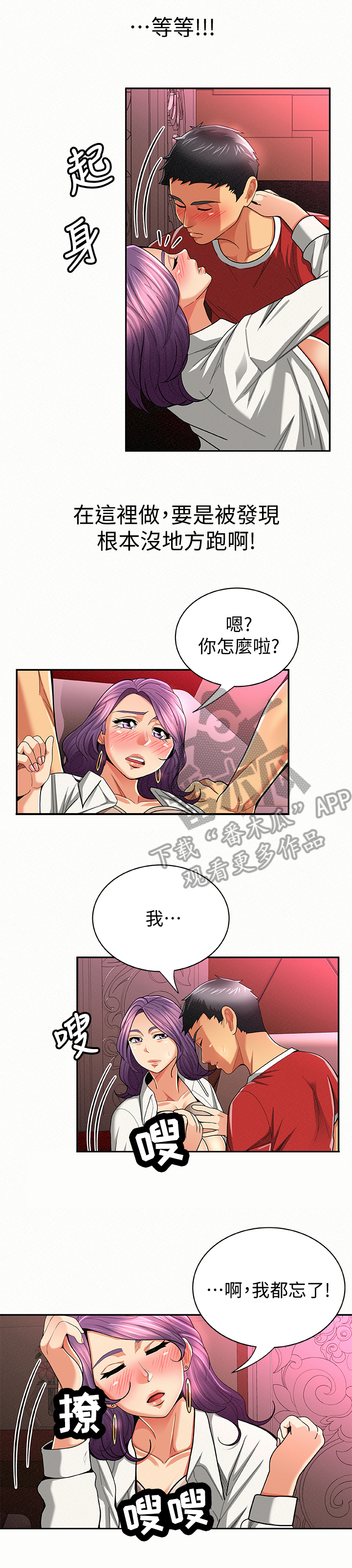 临时家教漫画,第48章：察言观色1图