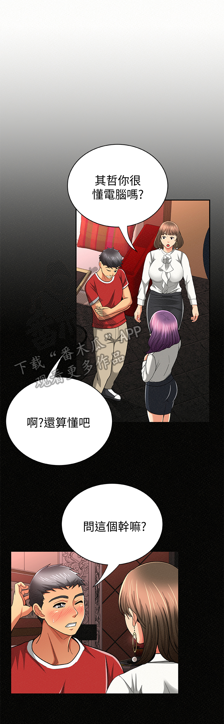 临时家教漫画,第58章：听我解释1图