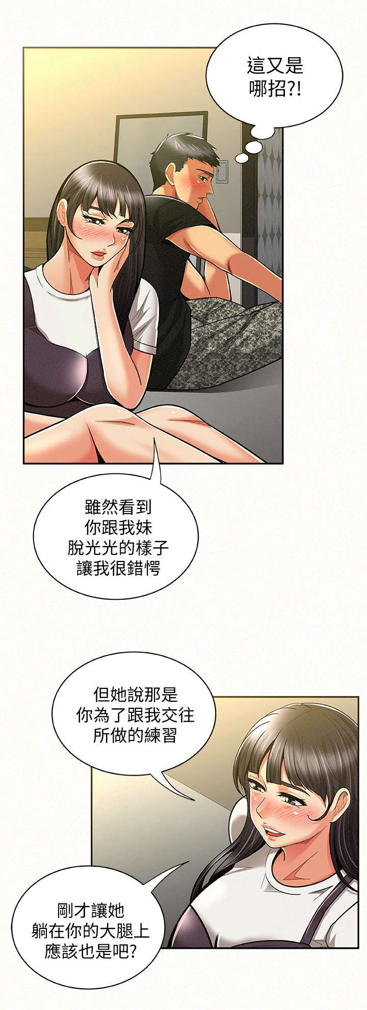 临时家教小说漫画,第23章：单纯1图