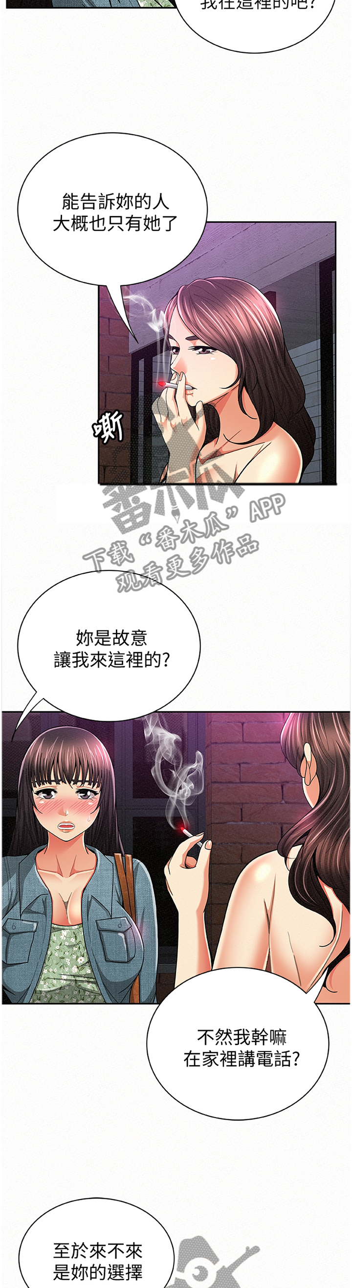 临时家教全集在线免费漫画,第67章：拿去看看1图