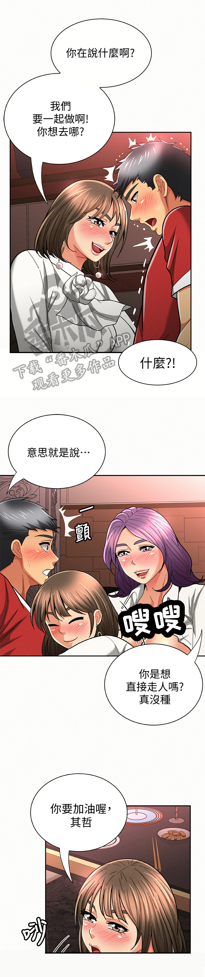 临时家庭17集漫画,第51章：泰然自若2图