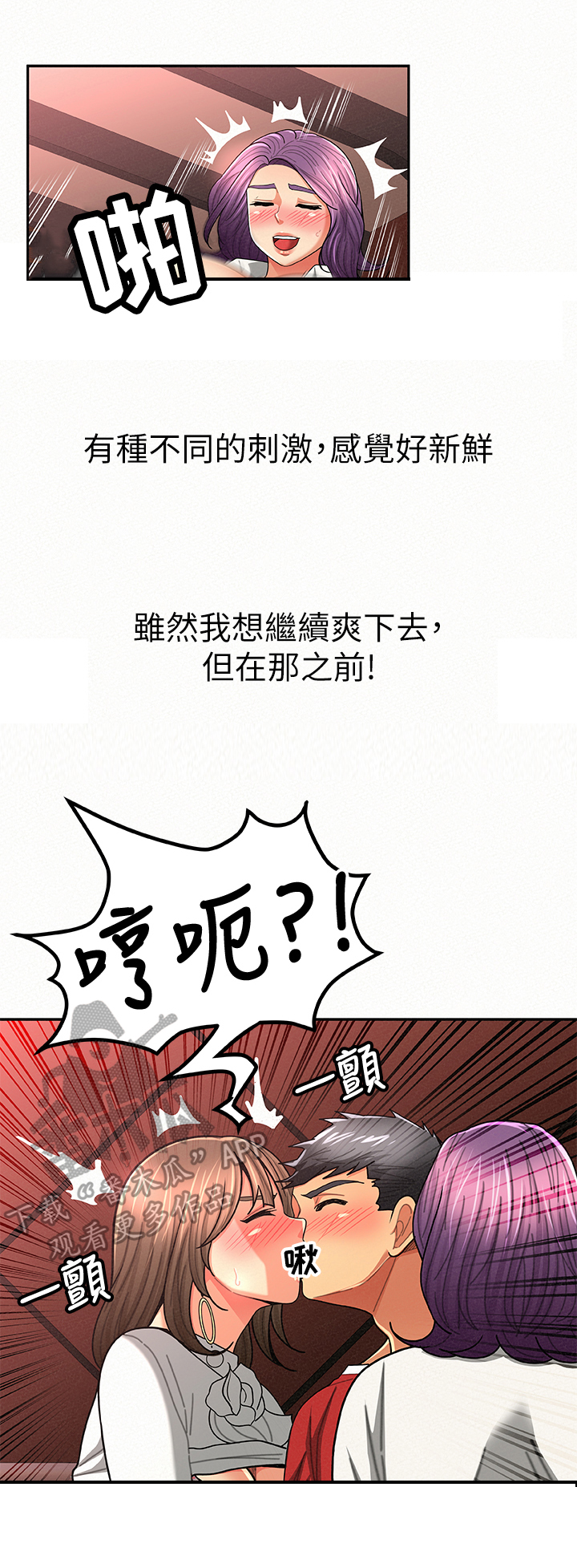 临时家教动漫漫画,第52章：努力1图