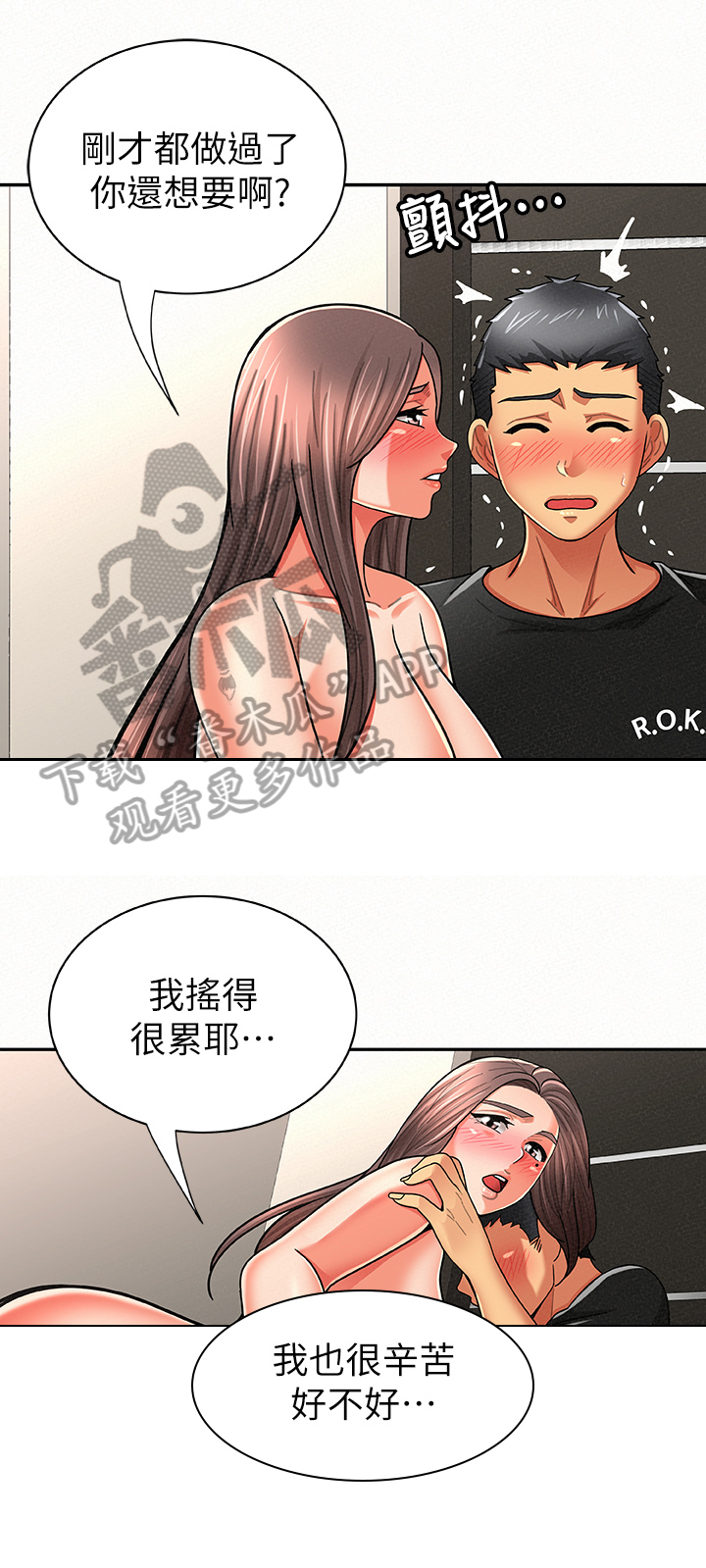 临时家教求职简历漫画,第44章：相信2图