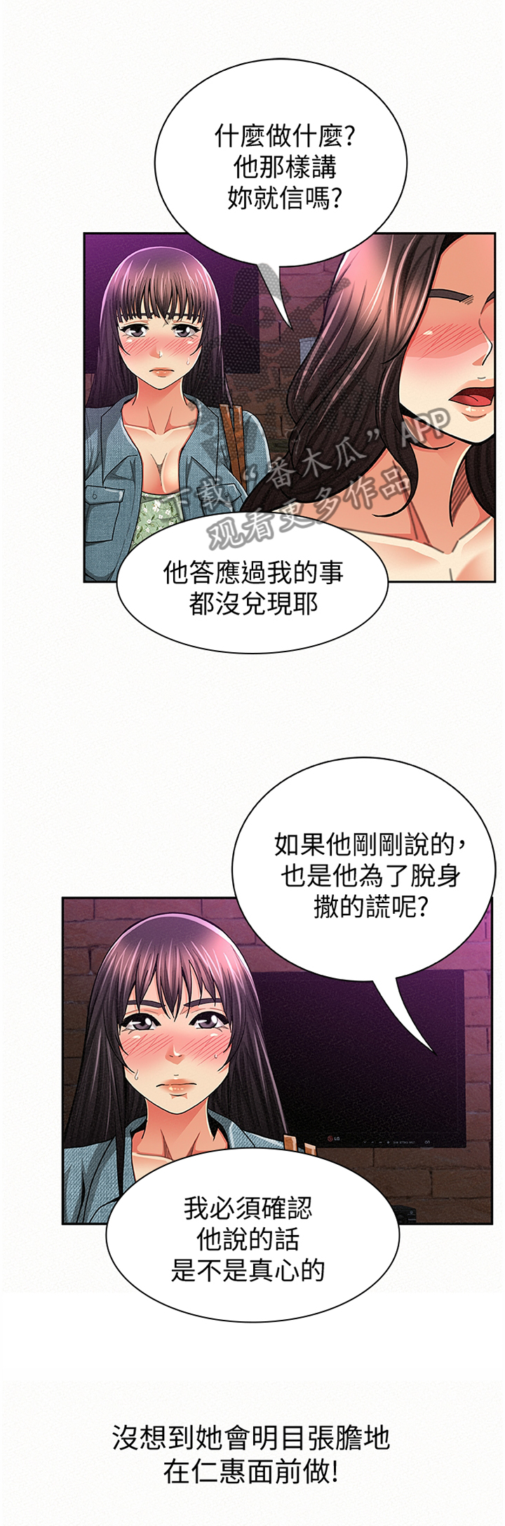 临时家教动漫漫画,第68章：我无法认同1图