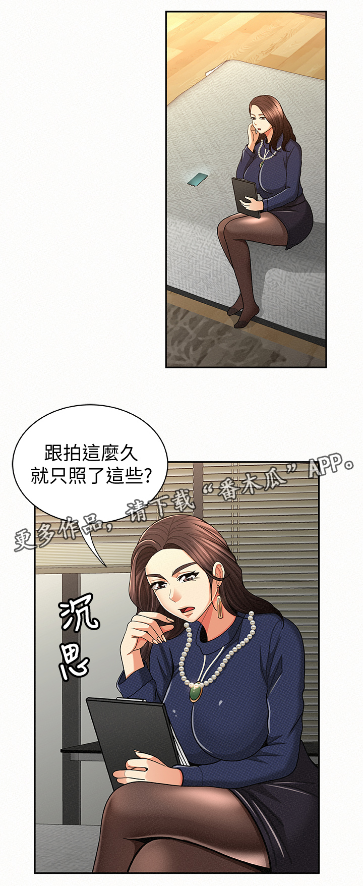 临时同居漫画,第42章：想知道吗1图