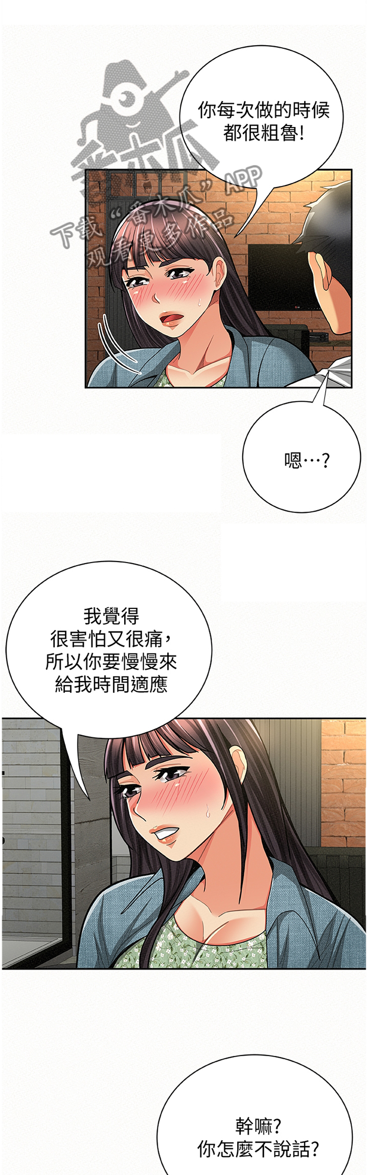 临时身份证漫画,第72章：坦白2图