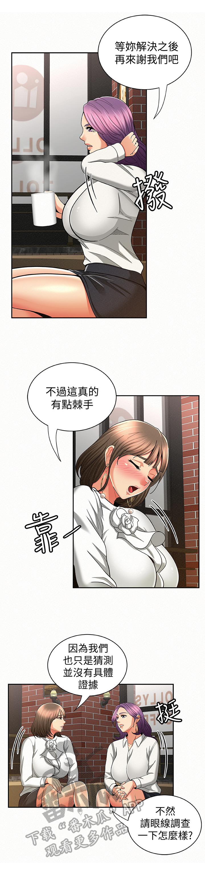 临时身份证漫画,第44章：相信1图