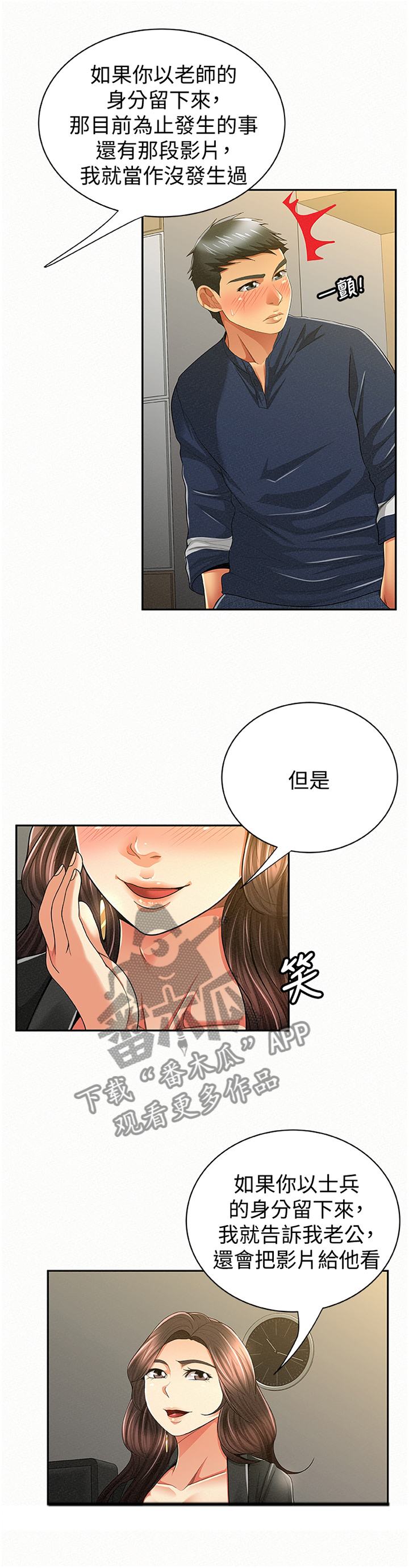 临时家教漫画免费阅完整版漫画,第76章：答案1图