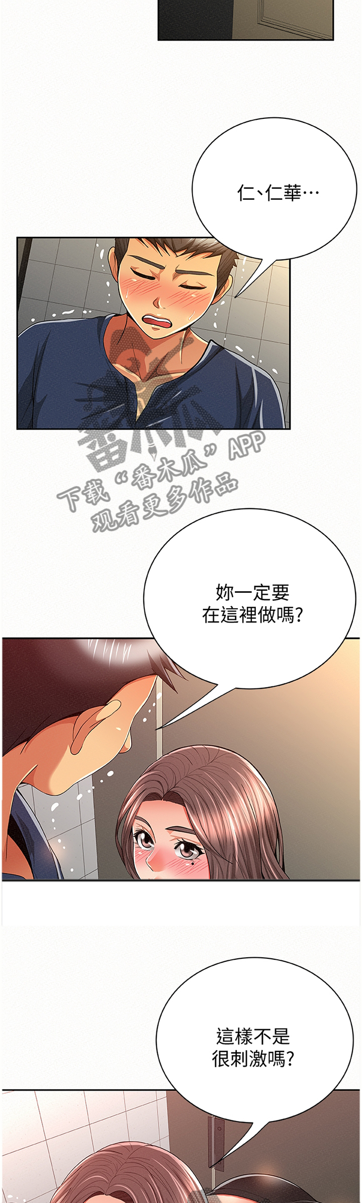 临时家教在线看漫画,第77章：最后1图