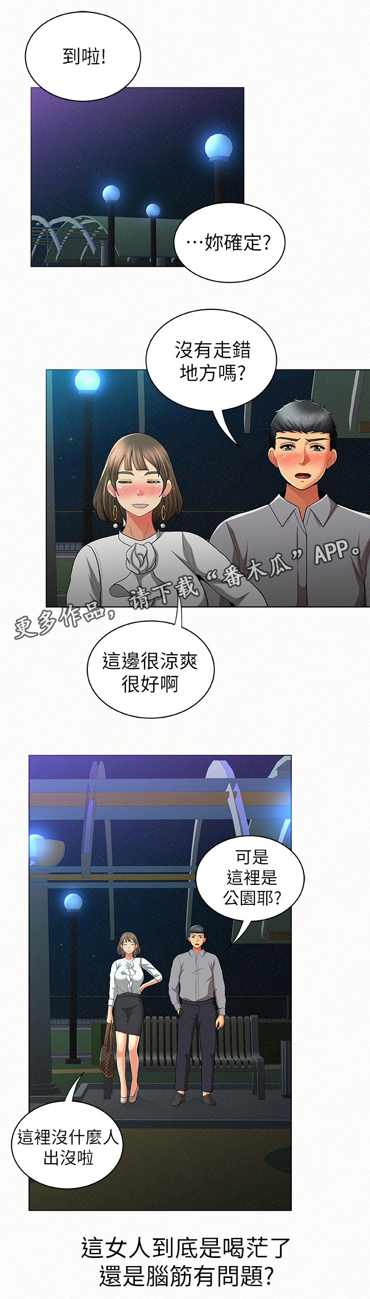 临时家教免费观看完整版漫画,第31章：行动2图