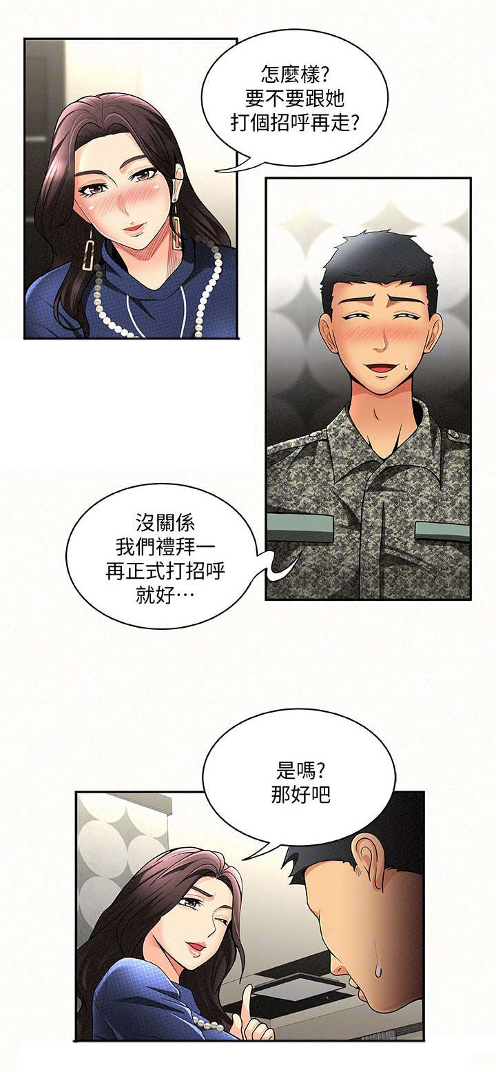 临时家教漫画,第8章：女儿1图