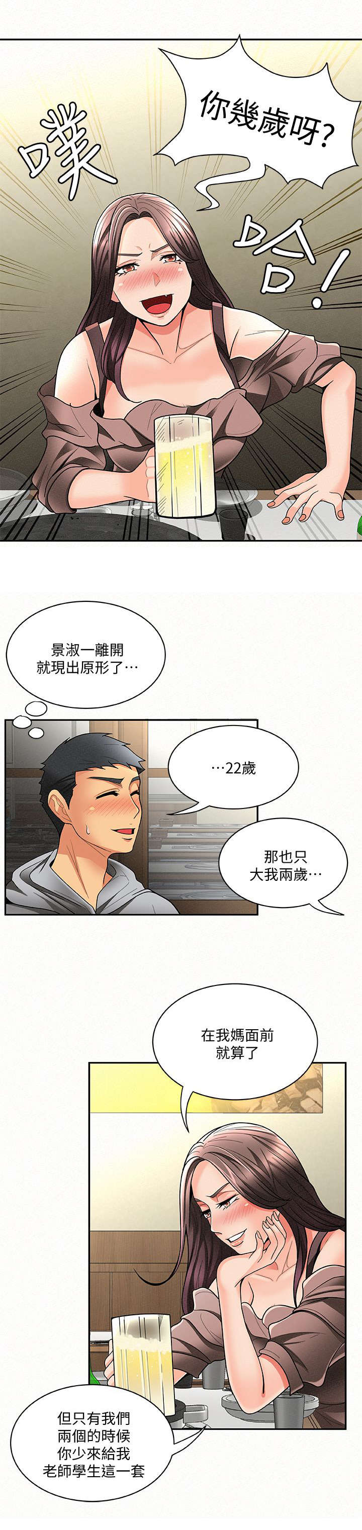 临时家政服务每小时需要多少钱漫画,第9章：态度1图