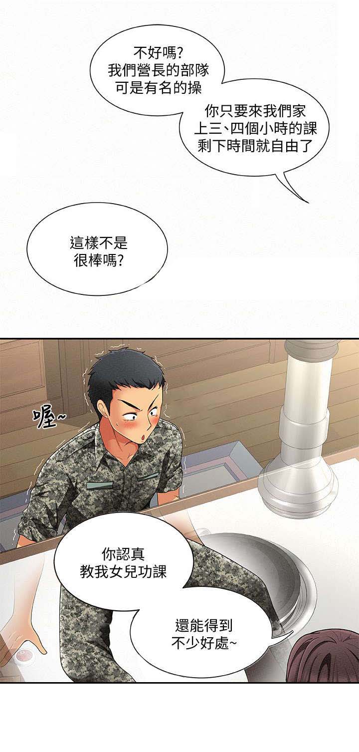 临时家具城漫画,第2章：家教1图